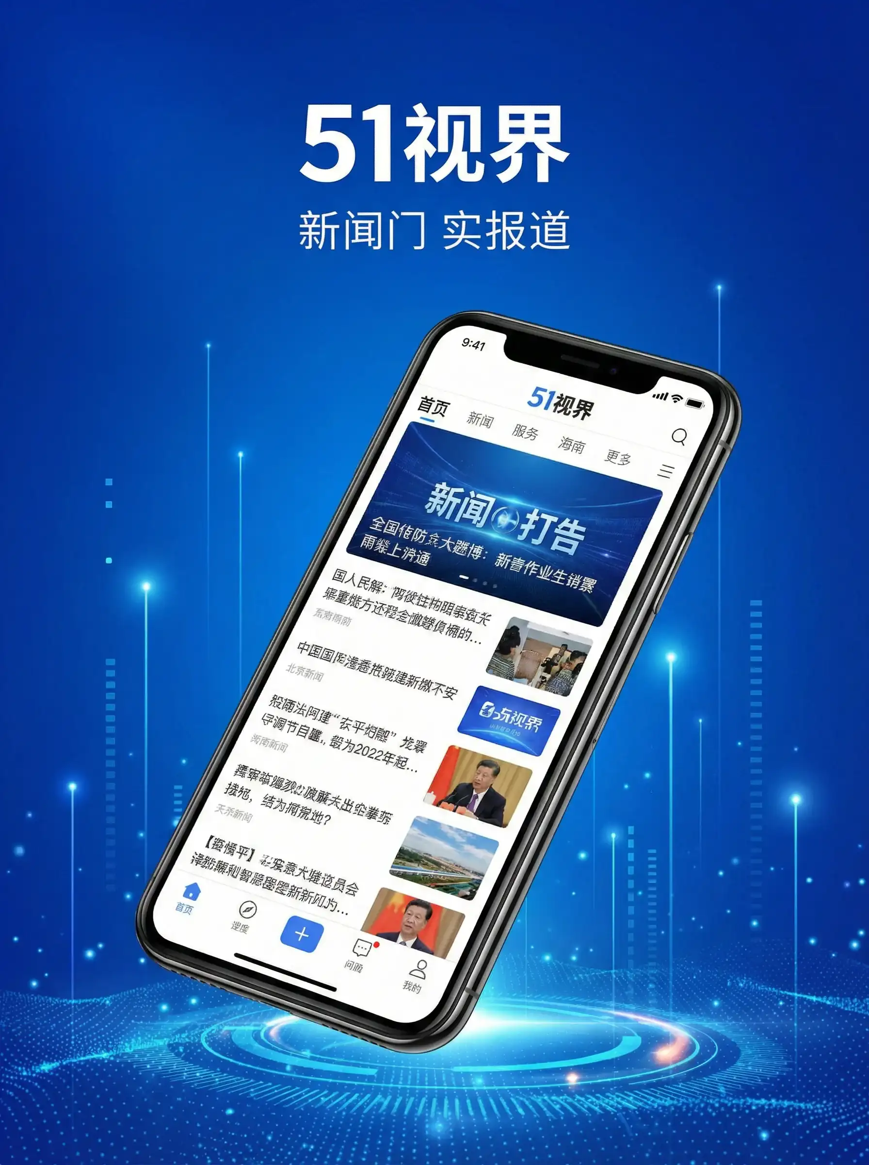 51视界APP手机客户端展示 - 一个人高清在线观看日本免费 移动端